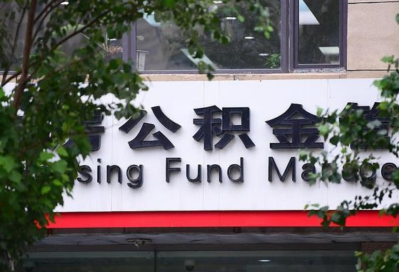 邮政商贷转公积金_白银公积金代办在职离职封存服务